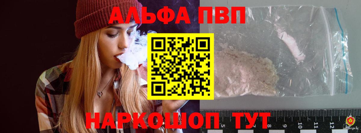 где купить наркоту  A-PVP СК  Alpha PVP кристаллы  Вход с VPN  Богородицк 