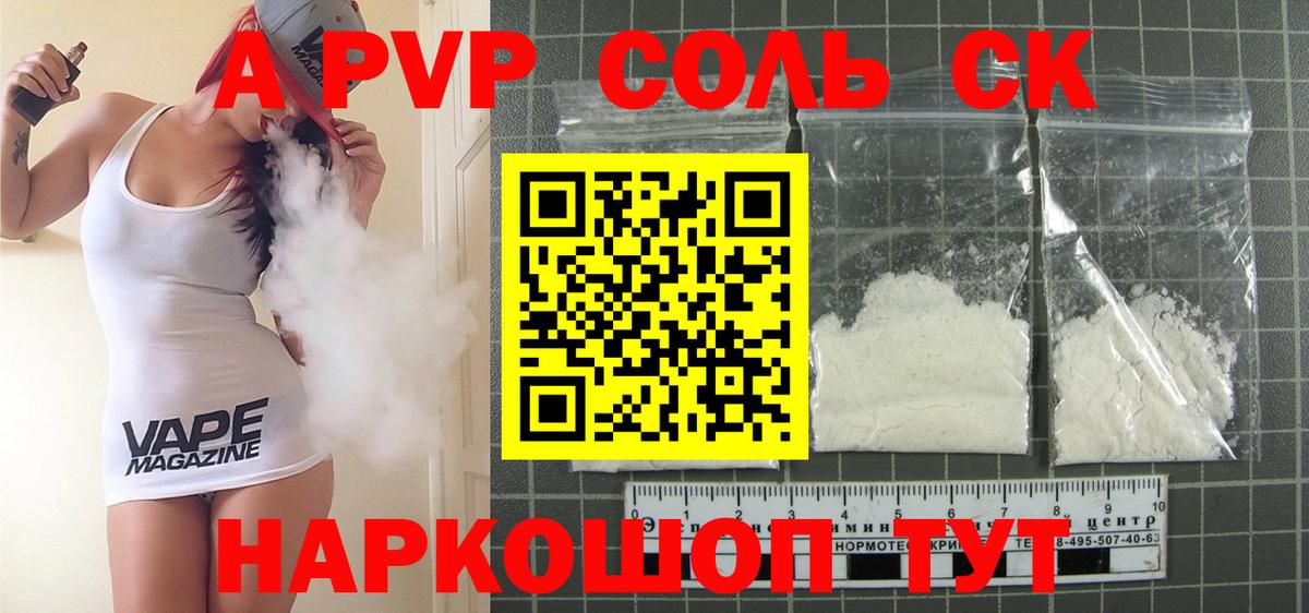 А ПВП Crystall Богородицк