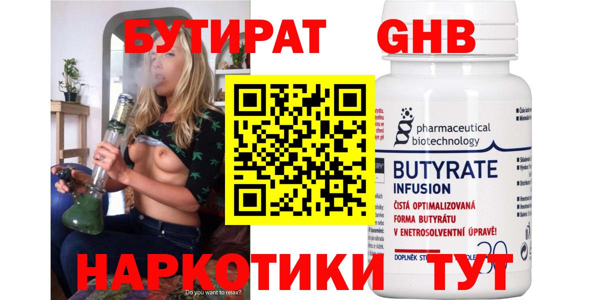 Бутират жидкий экстази Богородицк