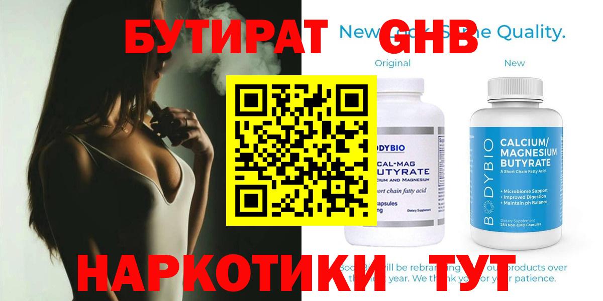 Богородицк  БУТИРАТ оксибутират  Вход с VPN 
