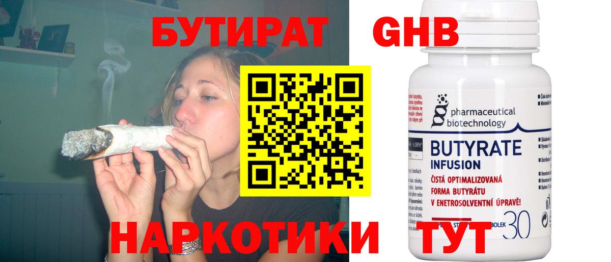 Бутират оксибутират  Богородицк 