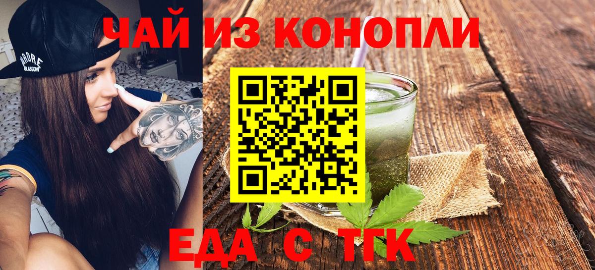 Еда ТГК конопля Богородицк