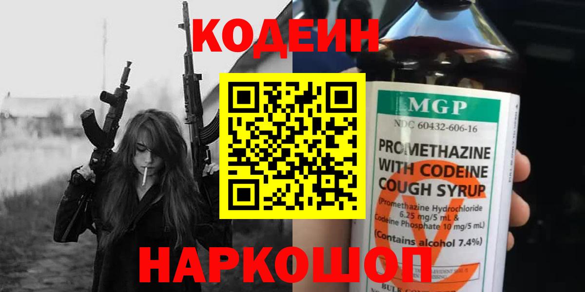 Кодеин Purple Drank Богородицк