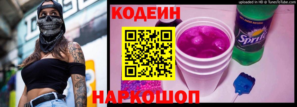 Богородицк  Кодеин напиток Lean (лин)  Вход с VPN 