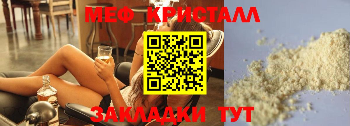 Меф мука  МЕФ VHQ  Богородицк 