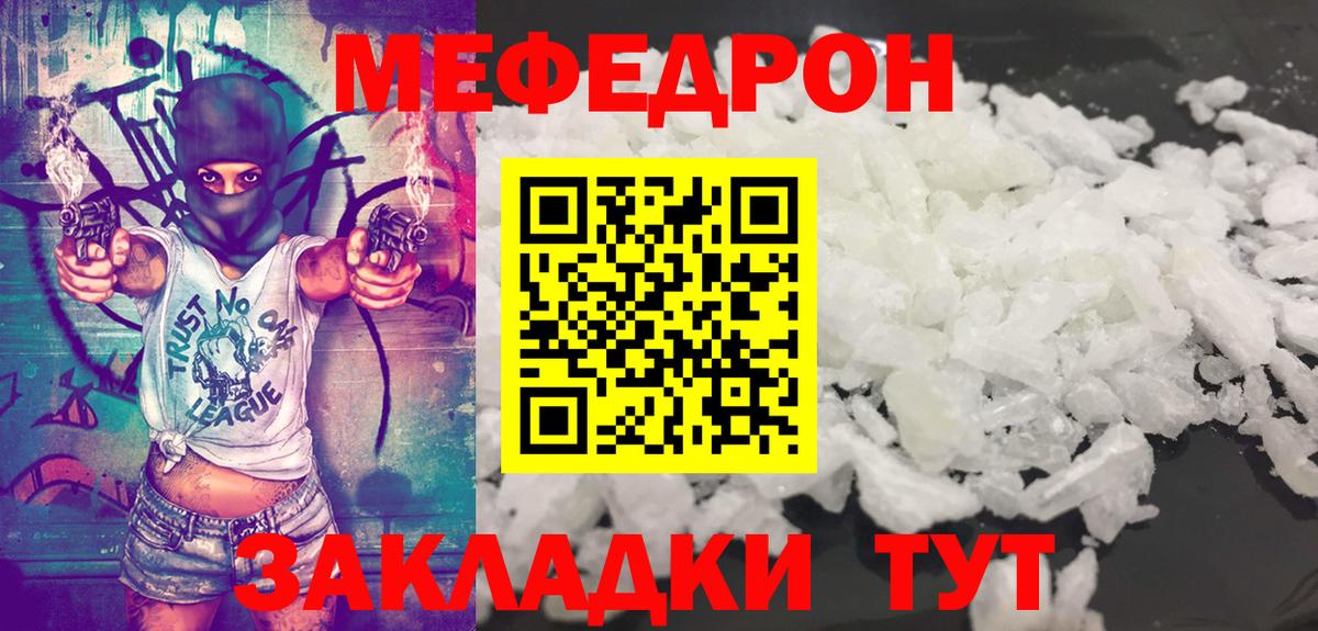 Меф Богородицк