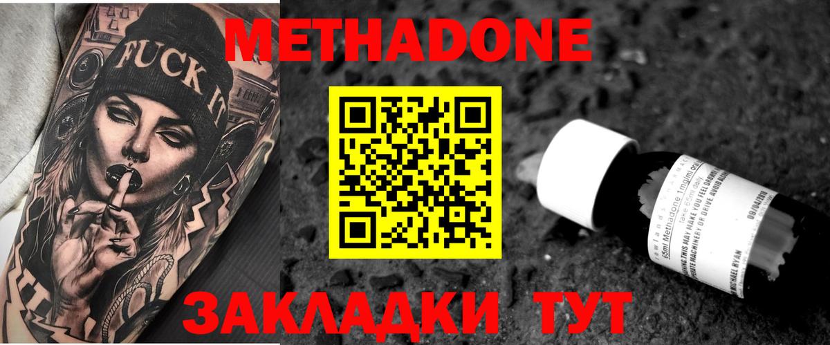 МЕТАДОН белоснежный  Богородицк  МЕТАДОН methadone 